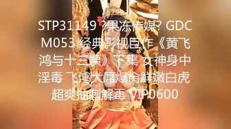 8/20最新 长腿妹子期待肉棒操穴的表情笑容满面舔吸鸡巴VIP1196