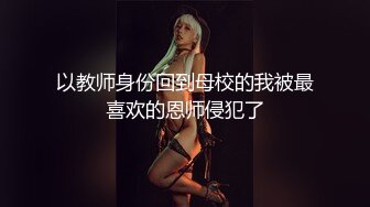 后入蜜桃臀女友2（开头验证 申邀请码）