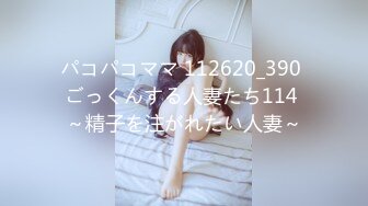 パコパコママ 112620_390 ごっくんする人妻たち114 ～精子を注がれたい人妻～