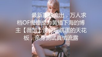 《吃瓜?最新8月热传秘?网红重磅》LPL前职业选手WE大舅子前妻【金提莫】女团成员正式下海??道具自慰身材无敌火力全开