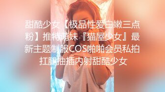 专约少女萝莉大神『唐伯虎』❤️可爱小兔子嫩妹 性感白丝网袜，跪在沙发上就后入 轻轻一操就哼哼唧唧的 像被捅穿一样