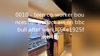 0010 - teen co-worker bounces her perfect ass on bbc bull after work! (64e1925facb4d)