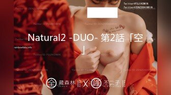 Natural2 -DUO- 第2話「空」