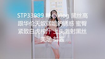 STP33999 糖心Vlog 黑丝高跟华伦天奴御姐的诱惑 蜜臀紧致白虎榨汁 上头激射黑丝美足 鹤酱