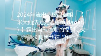 2024年9月，新人！校花下海，【D乳萝莉】，抖音风劲歌热舞，信手拈来，粉嘟嘟的少女胴体