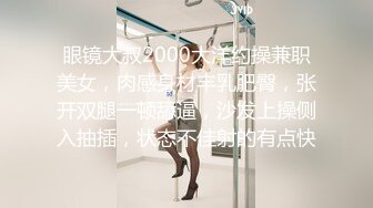 【新速片遞】伪娘 好累 好爽 眼镜女装大佬 两个美妖拼刺刀 操的好累也好爽 