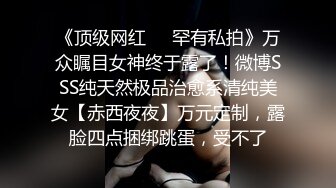 内射99年极品小柜姐❤️小骚货B又紧了 刚见面就带她来酒店射了4次 别人眼中的女神！外表有多端庄床上就有多淫荡