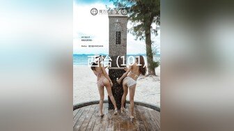 91申请原创达人！字条认证！请过审！翘臀黑丝模特黑丝诱惑嫩乳嫩穴