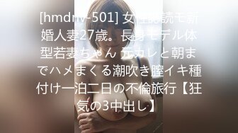 [hmdnv-501] 女性誌読モ新婚人妻27歳。長身モデル体型若妻ちゃん 元カレと朝までハメまくる潮吹き膣イキ種付け一泊二日の不倫旅行【狂気の3中出し】