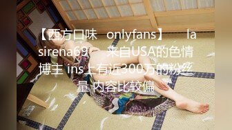 【西方口味✨onlyfans】❤️lasirena69❤️来自USA的色情博主 ins上有近300万的粉丝量 内容比较偏