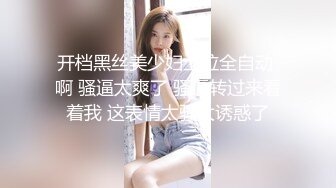 ★☆【极品御姐完美露脸】★☆超淫丝袜母狗『小语』新版私拍爆裂黑丝各种爆操骚逼高潮 (18)